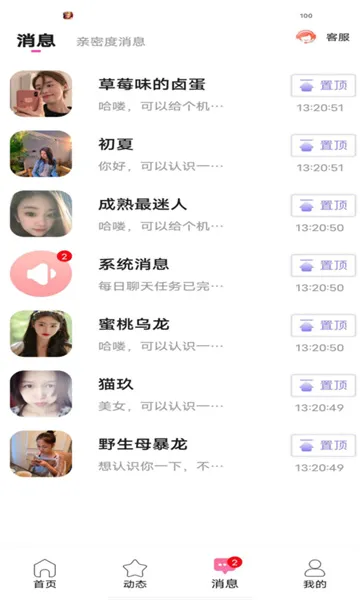 ����Ե����(İ�����罻����)v2.0.2.0 ��Ѱ��ͼ4