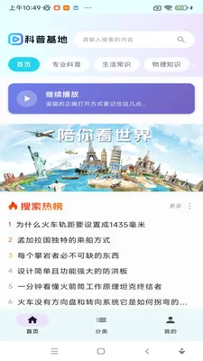 ���ջ��������ֻ���v1.0.0 ��׿���ͼ2
