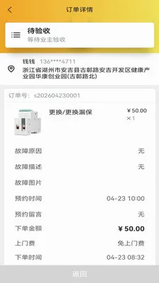 �׻���Ӧͬ�Ǽ���ά��ƽ̨(ˮ��ά��ƽ̨)v2.0.0 ��׿���ͼ1
