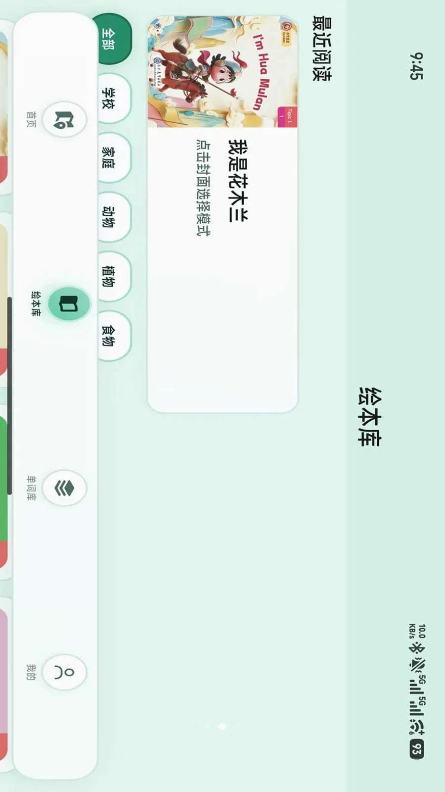 С����(Ӣ��ѧϰƽ̨)v1.1.3 �ֻ����ͼ1