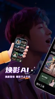 焕影AI最新安卓版v1.4.1 安卓版截图0