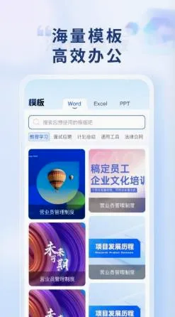 Word Office�ֻ��ĵ�(�ֻ��ƶ��칫)v1.0.1 ��Ѱ��ͼ1