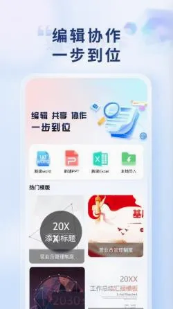 Word Office�ֻ��ĵ�(�ֻ��ƶ��칫)v1.0.1 ��Ѱ��ͼ0