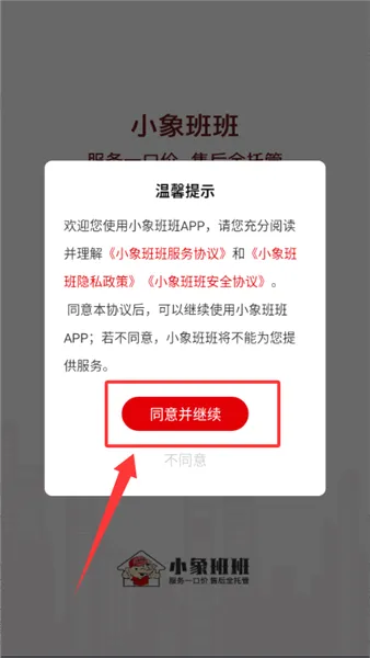 小象班班2026最新版本 小象班班2026最新版本