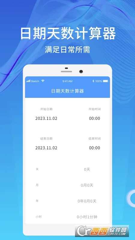 天数计算器(日期计算工具)v1.0.9 安卓版截图4