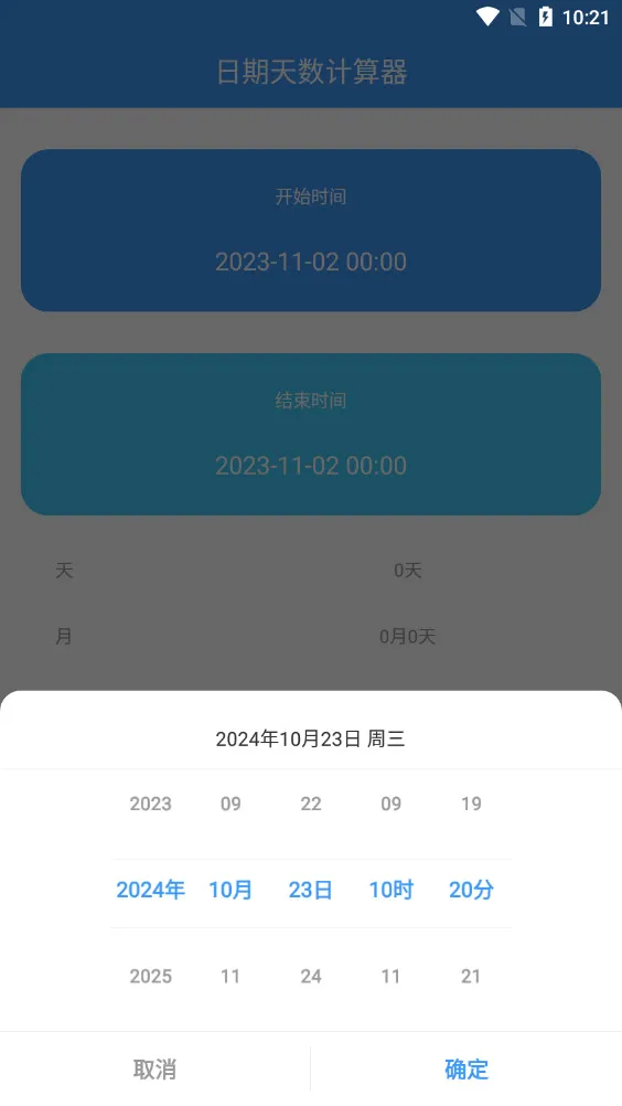 天数计算器(日期计算工具) 天数计算器(日期计算工具)
