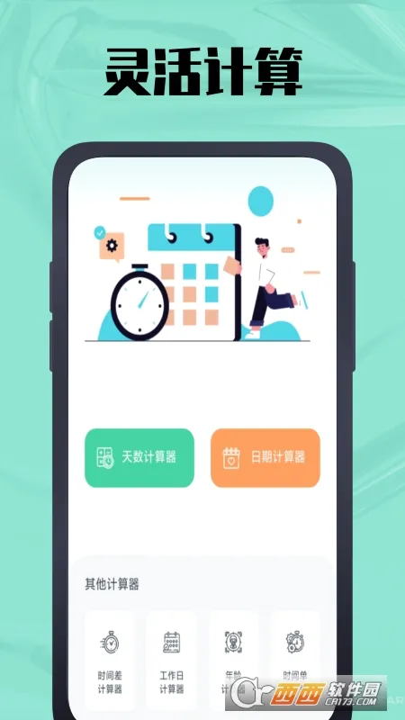 天数计算器(日期计算工具)v1.0.9 安卓版截图2