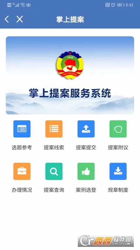 ��������Э(��Э��ְƽ̨)v7.7.32-7 ��Ѱ��ͼ1
