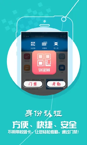 ��ũһ��ͨ(У԰����ƽ̨)v1.2.3 �ֻ����ͼ2