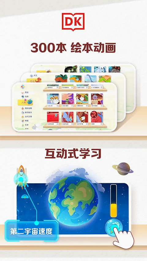 DK�ٿ�(��ͯ��������)v2.0.49 �ֻ����ͼ1
