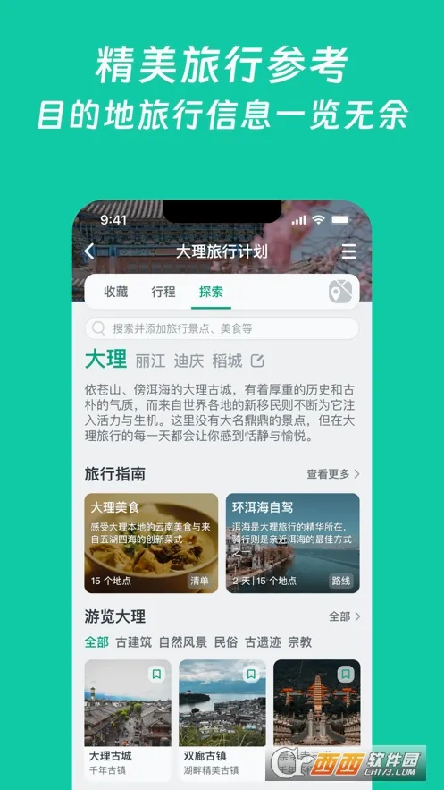 С����(���й滮����)v1.8.1 ��Ѱ��ͼ3