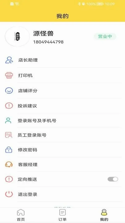 ����У԰�̻�(У԰�̻�����Ӧ��)v2.0.33 ��Ѱ��ͼ4