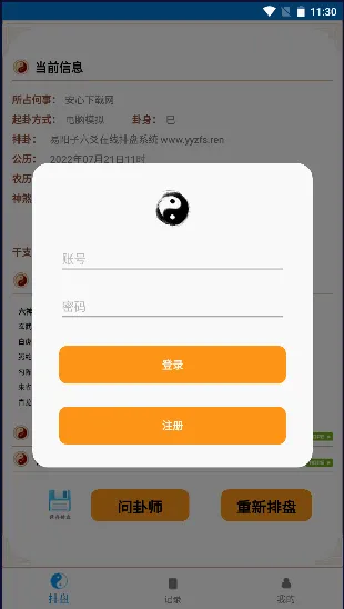 ��س��̯(��س����Ӧ��)v1.0.0.55 ��Ѱ��ͼ4