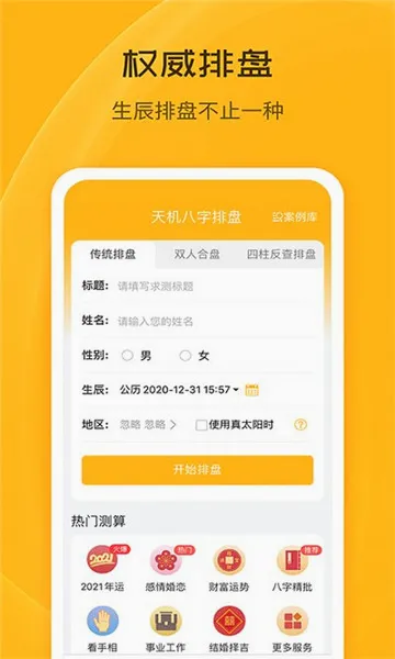 ��س��̯(��س����Ӧ��)v1.0.0.55 ��Ѱ��ͼ1