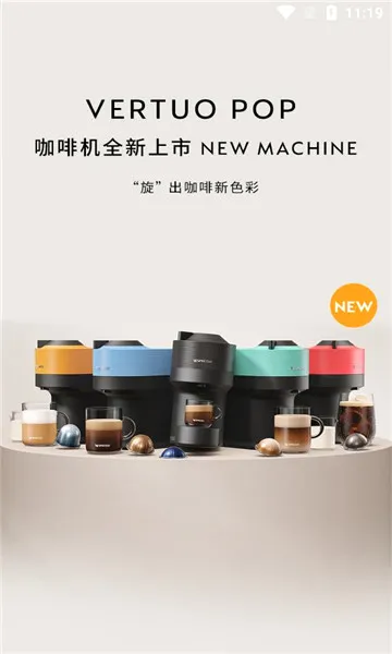 nespresso��˹����2026���°汾v1.1.8 ��Ѱ��ͼ0