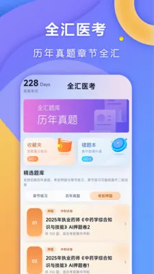 ȫ��ҽ��(ҽ������APP)v1.0.1 ��׿���ͼ0