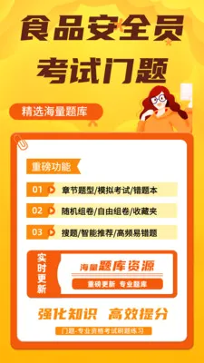 ʳƷ��ȫԱ��������(ʳ������Ӧ��)v4.0.1 �ֻ����ͼ0