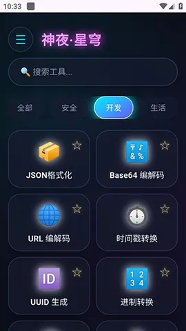��ҹ������(�๦�ܹ���Ӧ��)v2.0 ��׿���ͼ2