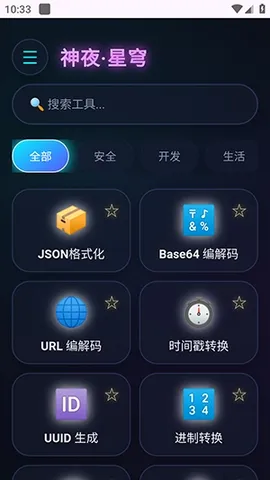 ��ҹ������(�๦�ܹ���Ӧ��)v2.0 ��׿���ͼ3