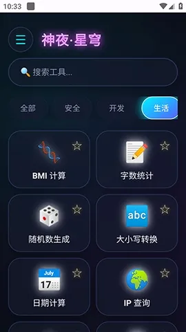 ��ҹ������(�๦�ܹ���Ӧ��)v2.0 ��׿���ͼ0