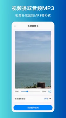 MP3ת����ȡ����(����Ƶ��������)v1.0.0 �ֻ����ͼ4
