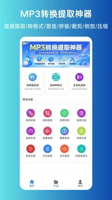 MP3ת����ȡ����(����Ƶ��������)v1.0.0 �ֻ����ͼ2