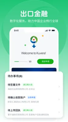 ��ά���׳���(����ó�׷���ƽ̨)v2.0.1 �ֻ����ͼ3