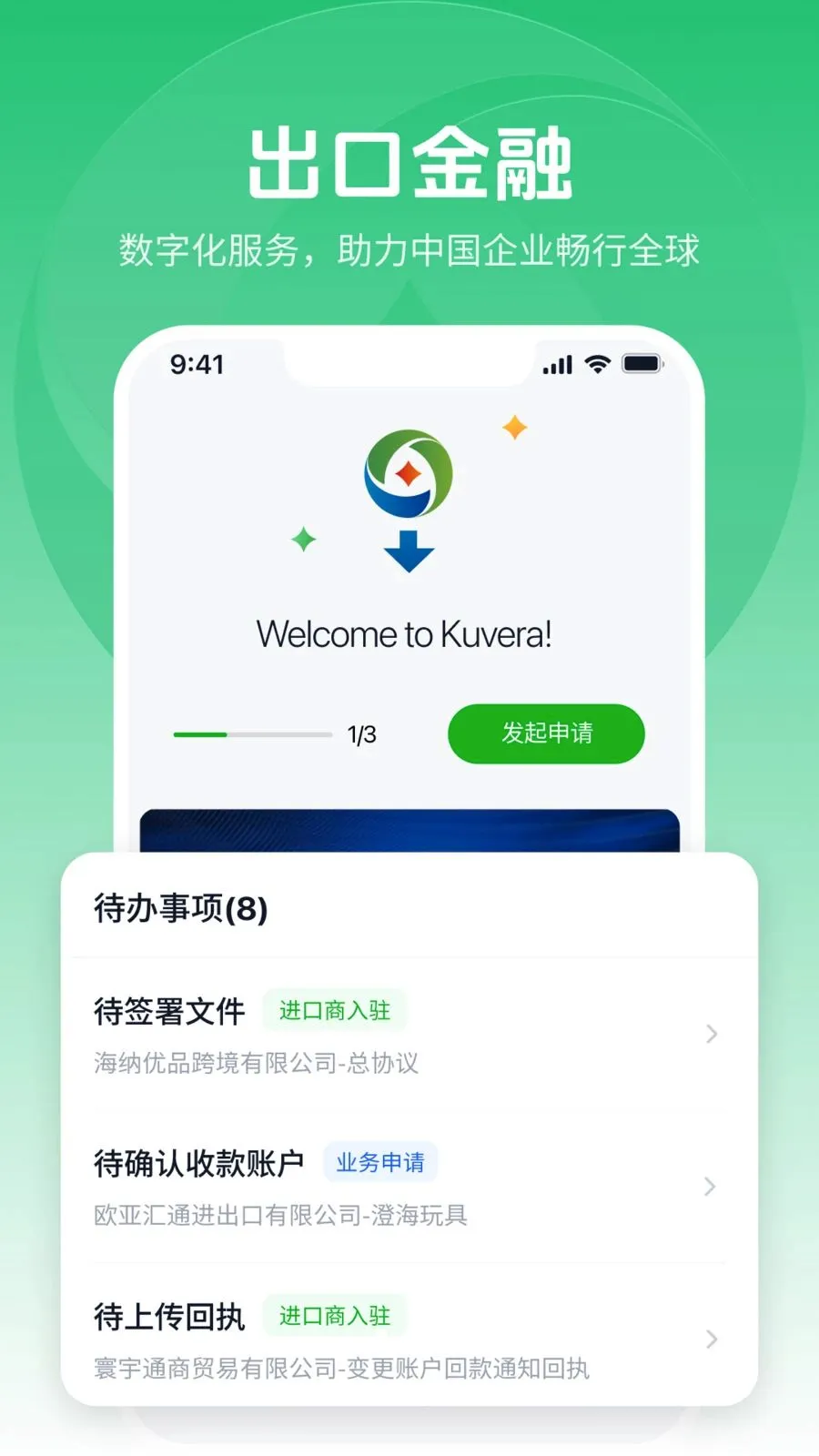 ��ά���׳���(����ó�׷���ƽ̨)v2.0.1 �ֻ����ͼ4