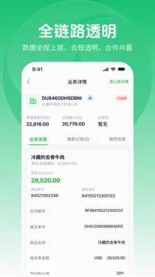 ��ά���׳���(����ó�׷���ƽ̨)v2.0.1 �ֻ����ͼ2