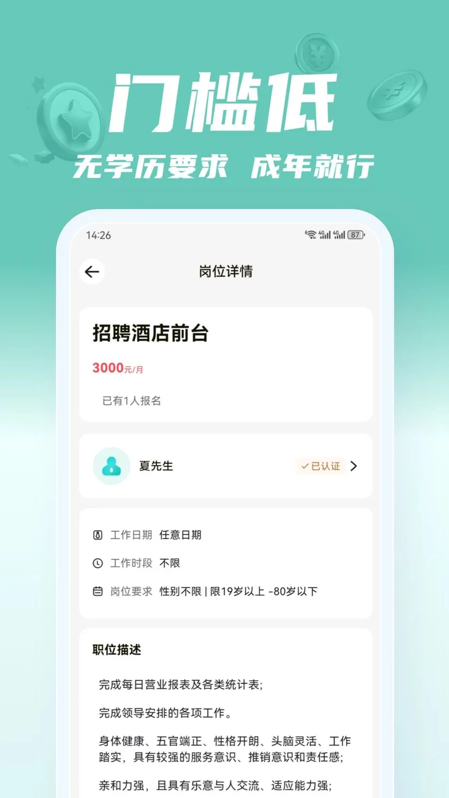 ��;��ְ(��ְ����ƽ̨)v2.0.1 ��Ѱ��ͼ1