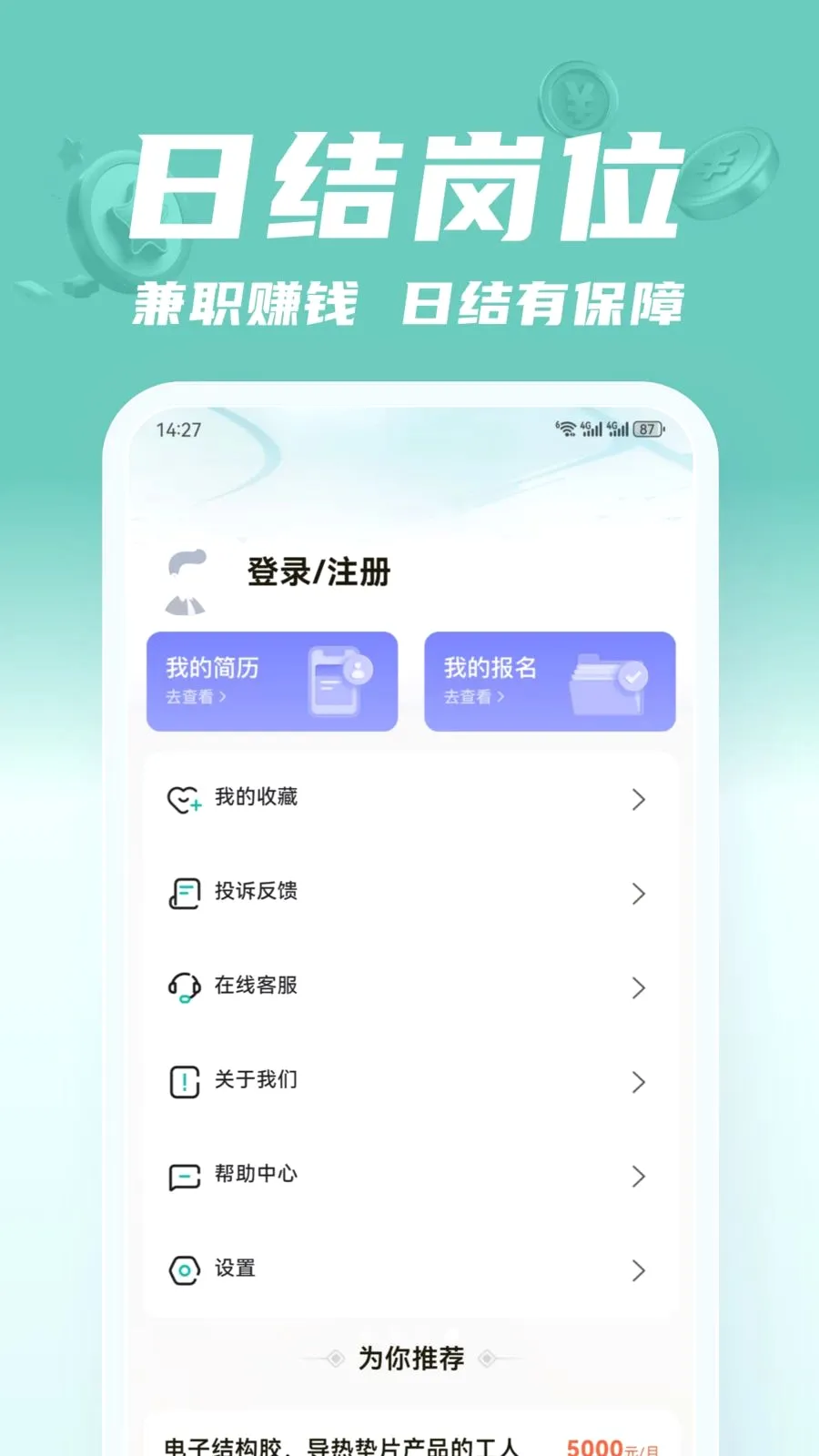 ��;��ְ(��ְ����ƽ̨)v2.0.1 ��Ѱ��ͼ3