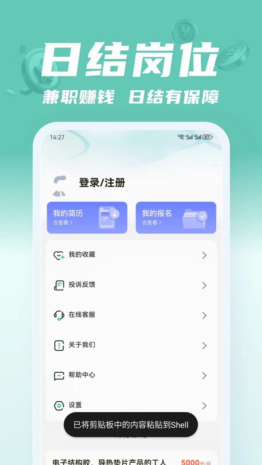 ��;��ְ(��ְ����ƽ̨)v2.0.1 ��Ѱ��ͼ4