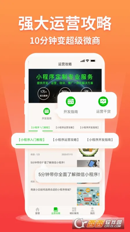 ΢��С����ܼ�(С���򿪷�ƽ̨)v1.0.1 ��׿���ͼ3