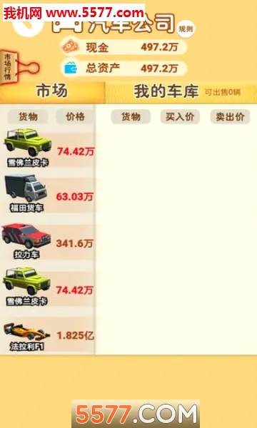 ���վ޸�(���̾�Ӫ��Ϸ)v1.0 �ֻ����ͼ1