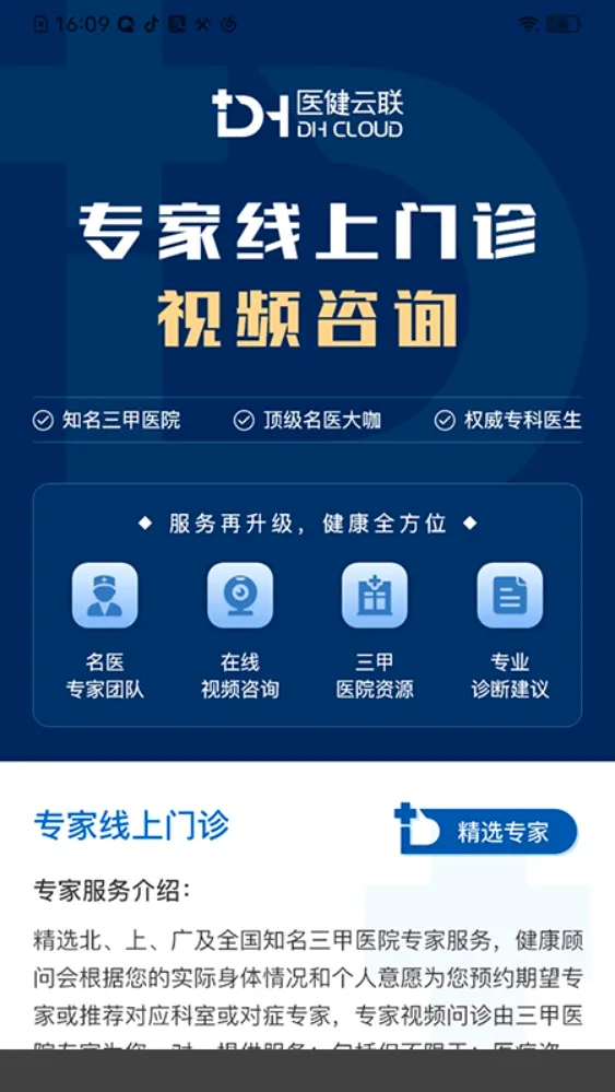 ҽ������(ҽ������ƽ̨)v1.8.5 �ֻ����ͼ4
