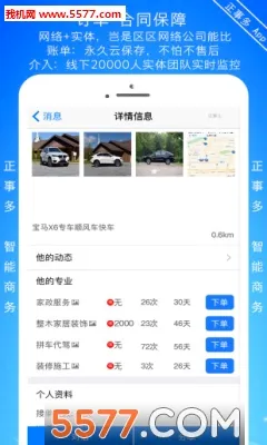 正事多(找师傅接单平台)v1.3.4_3a5a4e72 免费版截图1
