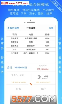 正事多(找师傅接单平台)v1.3.4_3a5a4e72 免费版截图2