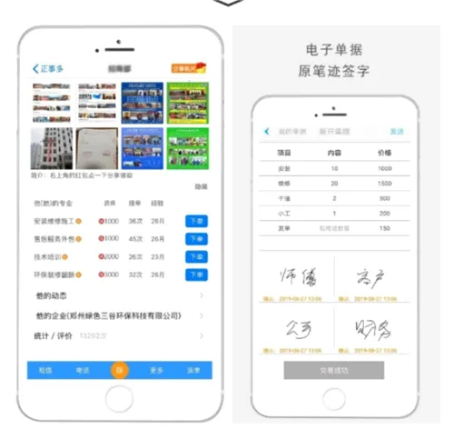 正事多(找师傅接单平台) 正事多(找师傅接单平台)