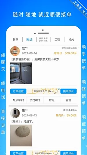 正事多(找师傅接单平台) 正事多(找师傅接单平台)