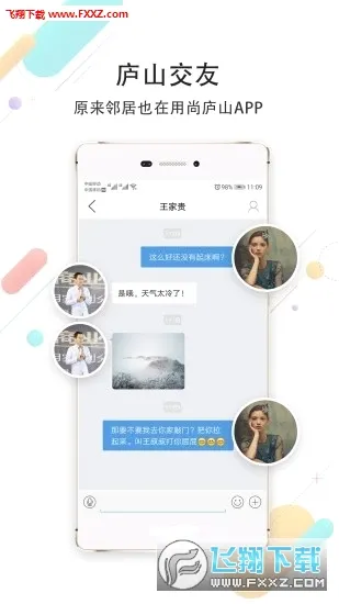 尚庐山(庐山资讯服务台)v5.17 免费版截图1