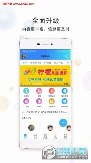 尚庐山(庐山资讯服务台)v5.17 免费版截图2