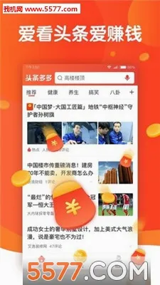 头条多多2026官方最新版本v1.1.29 免费版截图3