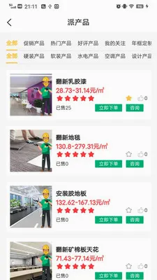 ��ô��(��ҵ���̷���APP)v1.2.8 �ֻ����ͼ2