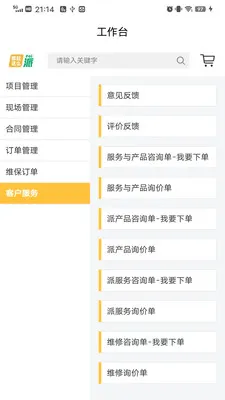 ��ô��(��ҵ���̷���APP)v1.2.8 �ֻ����ͼ4