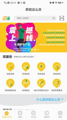 ��ô��(��ҵ���̷���APP)v1.2.8 �ֻ����ͼ3