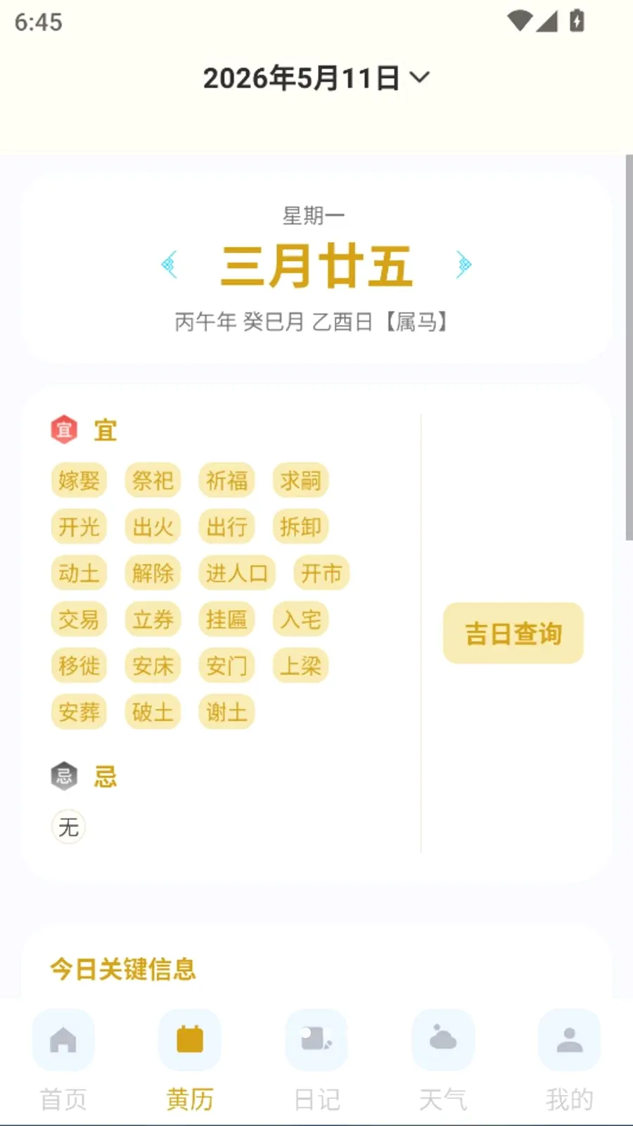 ����������׼��Ԥ��(����ũ����¼)v1.0.0 �ֻ����ͼ1