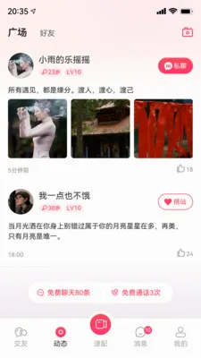 ֪���罻ϵͳ�����ֻ���v1.0.0 ��׿���ͼ2
