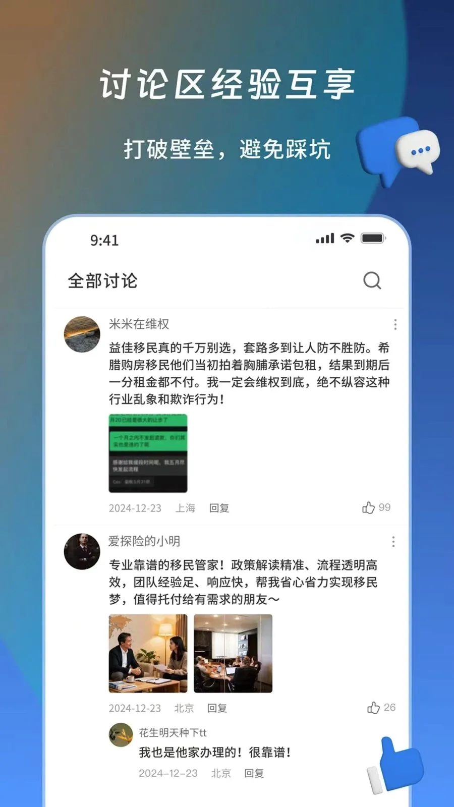 ��Ͷ��(����������Ϣƽ̨)v1.0.0 ��Ѱ��ͼ4