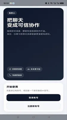 ����im(����ͨѶ����)v1.0.0 ��׿���ͼ1