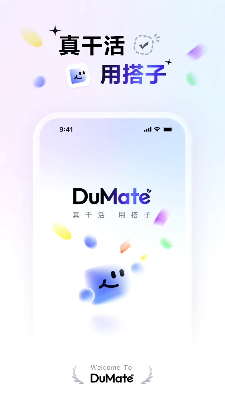 DuMate2026���°汾v1.0.0.20 ��Ѱ��ͼ0